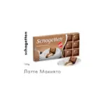 Шоколад Schogetten Latte Macchiato (латте макіято) Німеччина 100г