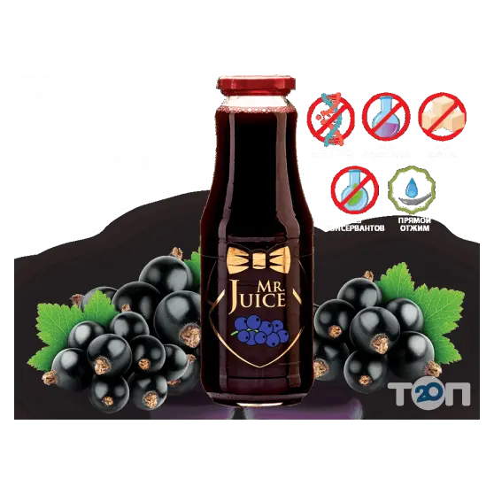 Чорносмородиновий сік Mr Juice з м’якоттю, прямого віджиму, БЕЗ ЦУКРУ 1л