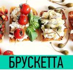 Соус для брускетти Міланський помідор Helcom bruschetta Pomidorowa Mediolanska 195г