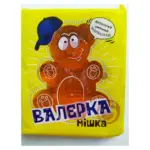 Мармелад зі смаком Абрикоса “Ведмедик Валерка” 100г