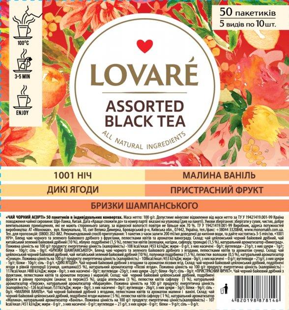 Чай чорний асорті "5 смаків" Lovare (50 пакетика х 2 г) 100г