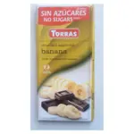 Шоколад без цукру і глютену Torras з шматочками банана Іспанія 75г
