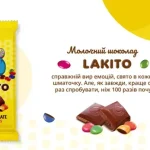 Шоколад молочний з драже Lakito Milk Chocolate With Dragees 100г Польща