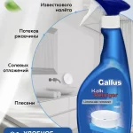 Спрей для збирання вапняного та мильного нальоту Gallus Kalk-Reiniger 750мл Німеччина