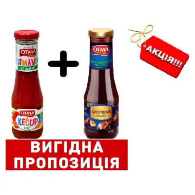 АКЦІЯ 1+1 Кетчуп дитячий томатний + Сливовий соус Otma 2х280г Чехія
