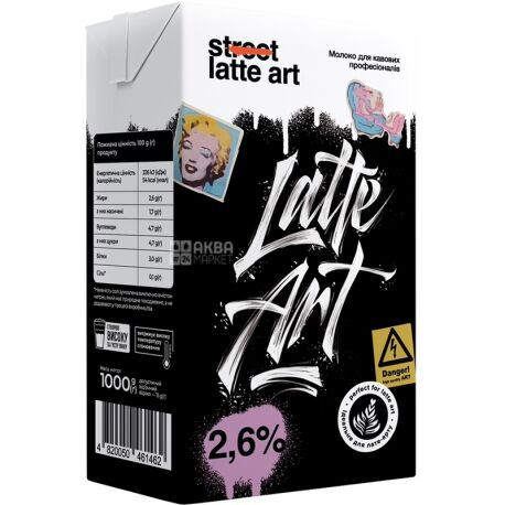 Молоко ультрапастеризоване Latte Art 2.6% 1л