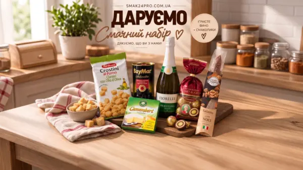 Бери участь у розіграші подарунків